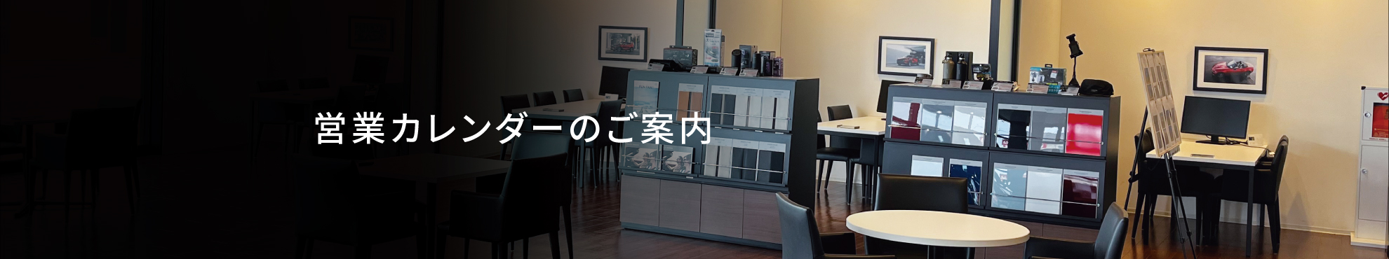 年間カレンダーのご案内