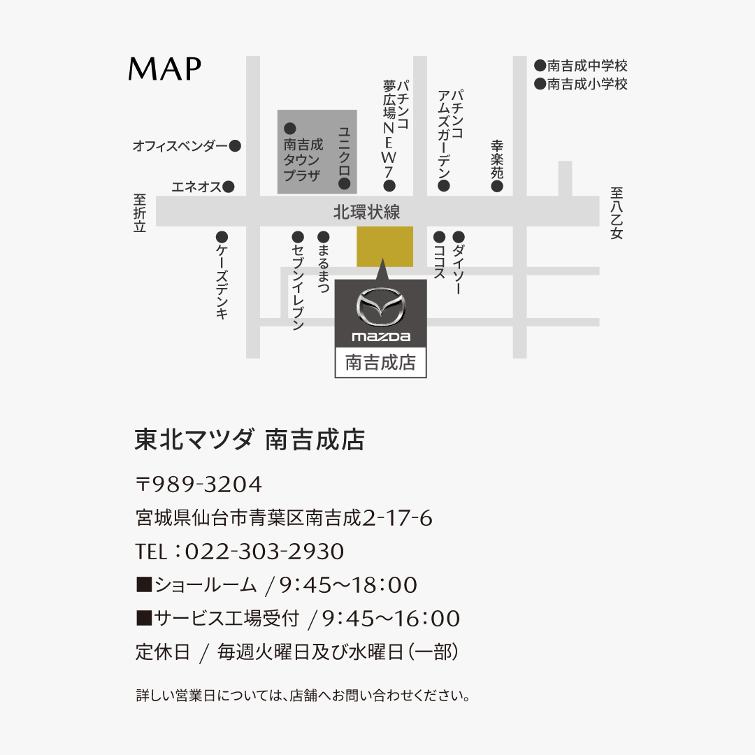 東北マツダ 南吉成店
