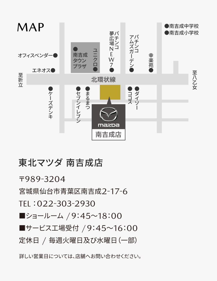東北マツダ 南吉成店