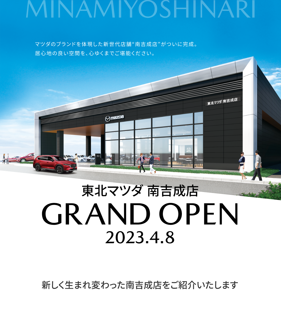 東北マツダ