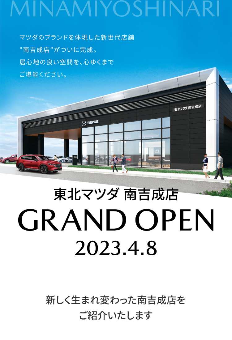東北マツダ