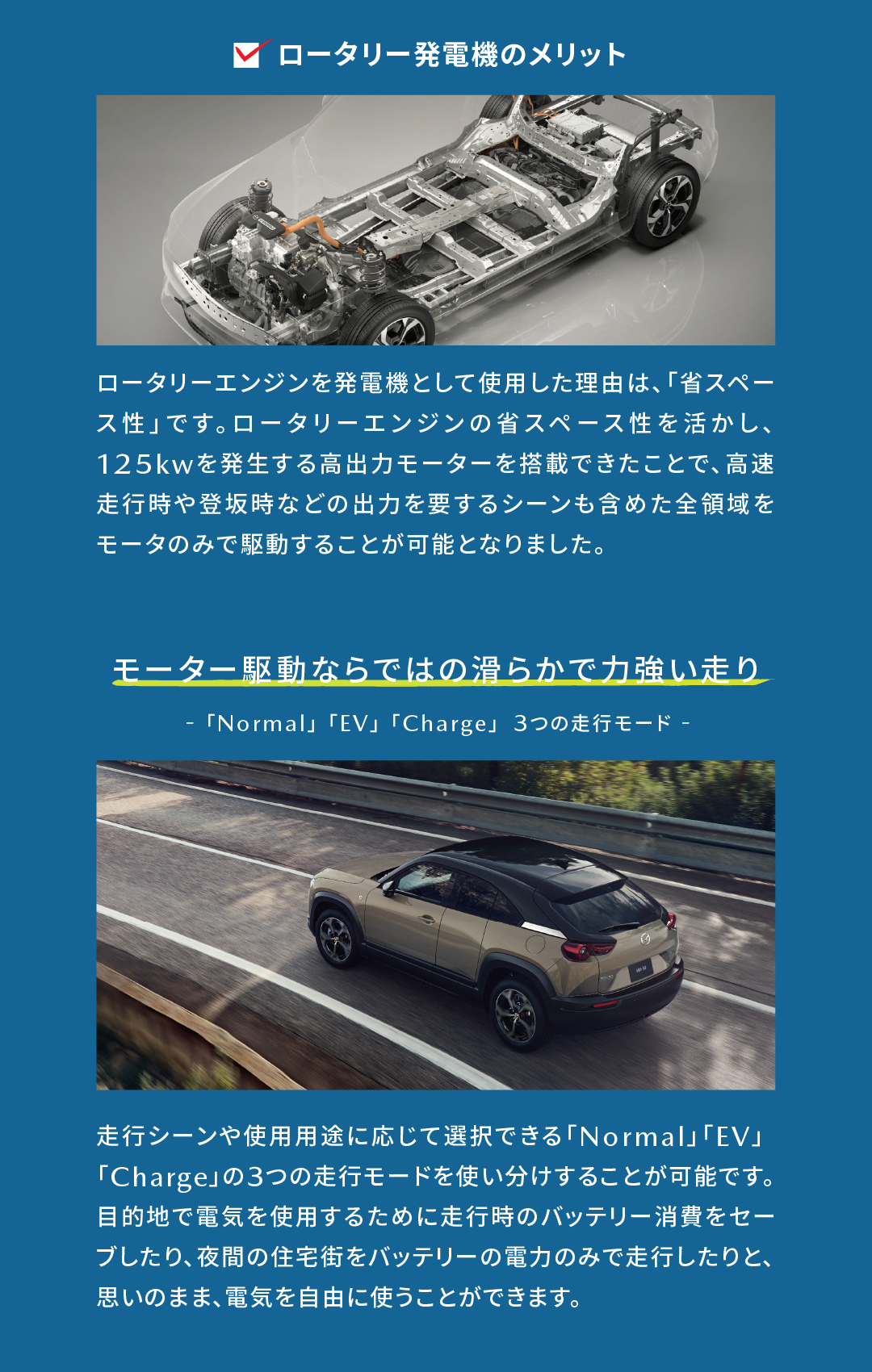 ロータリー発電機のメリット | モーター駆動ならではの滑らかで力強い走り