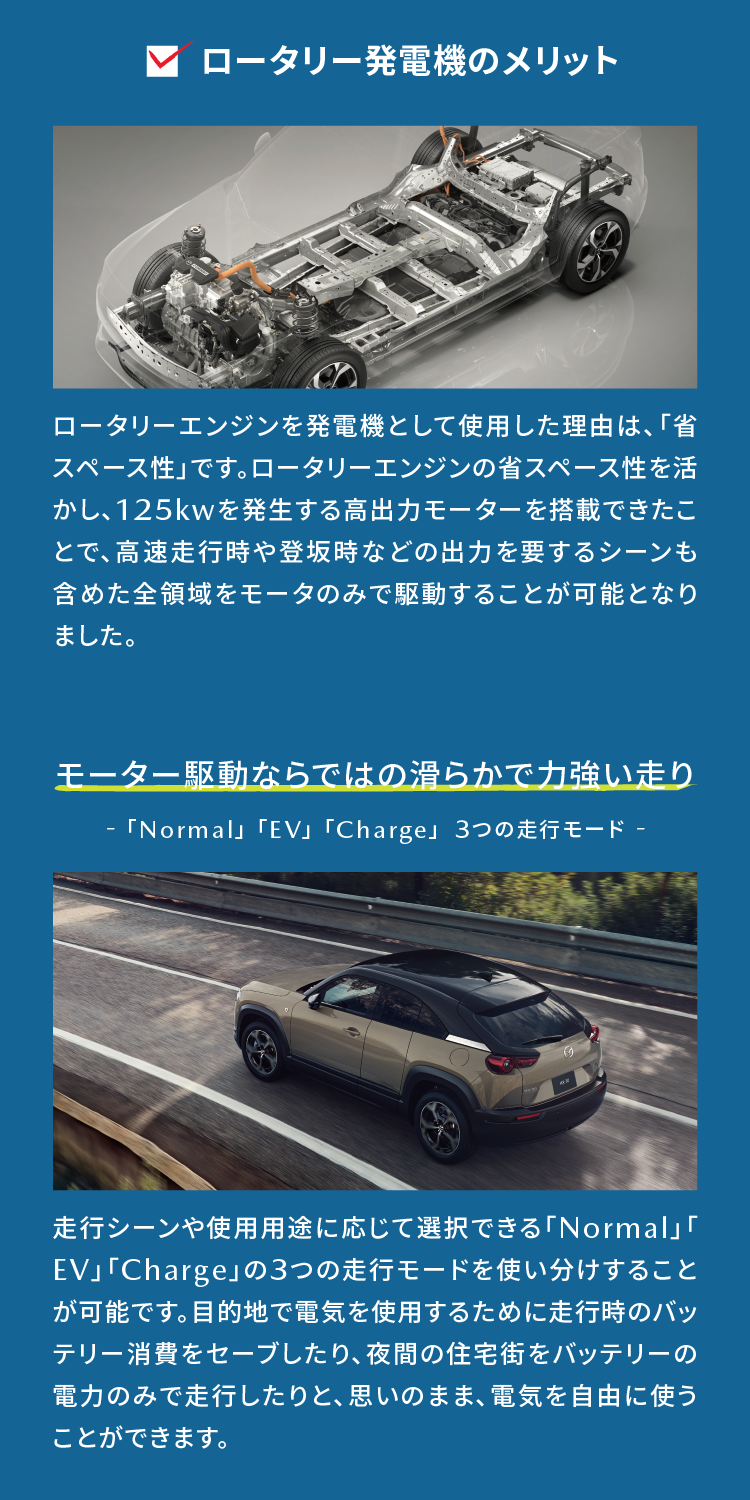 ロータリー発電機のメリット | モーター駆動ならではの滑らかで力強い走り