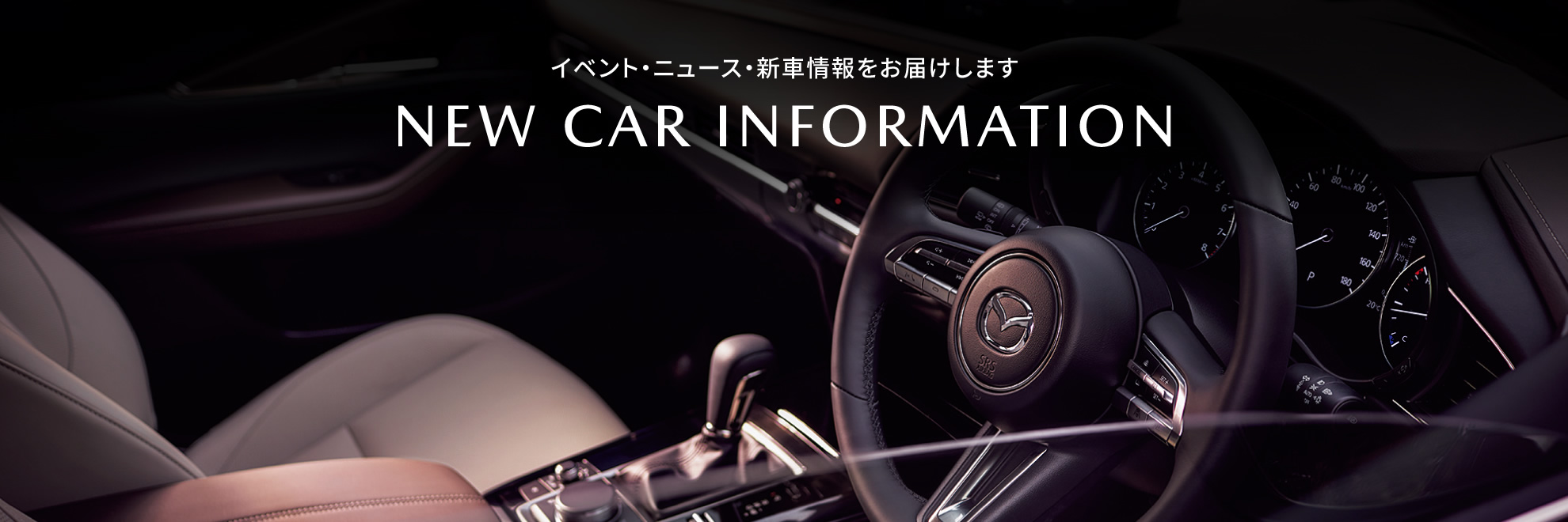 イベント・ニュース・新車情報