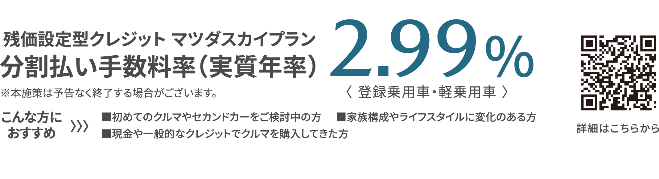 残価設定型クレジット マツダスカイプラン2.99%