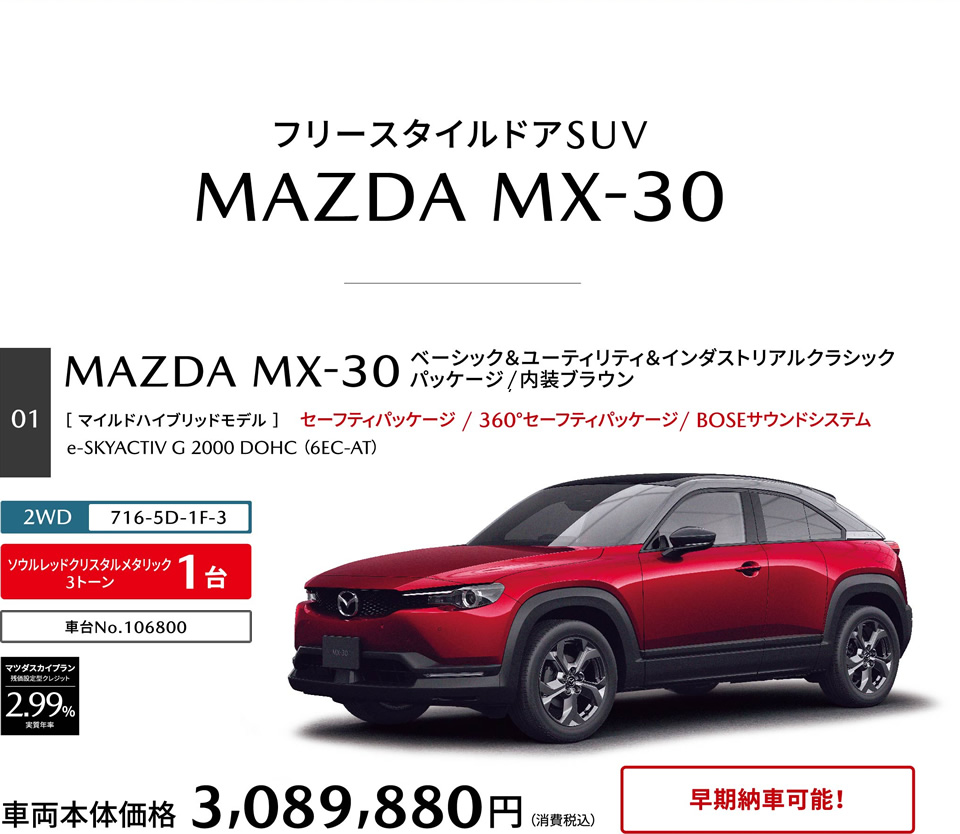 東北マツダ | 在庫車「特別販売のご案内」2022 SPRING