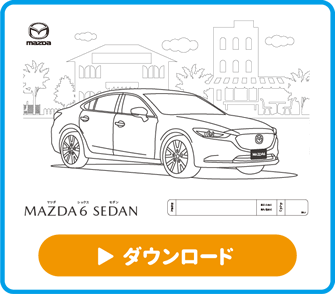 MAZDA6セダン