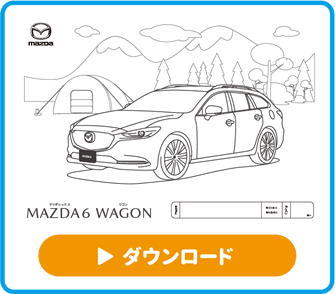 MAZDA6ワゴン