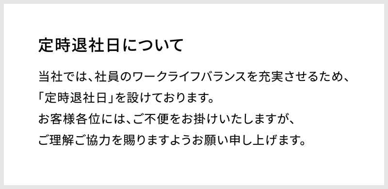 東北マツダ | 法人営業部 定時退社日について