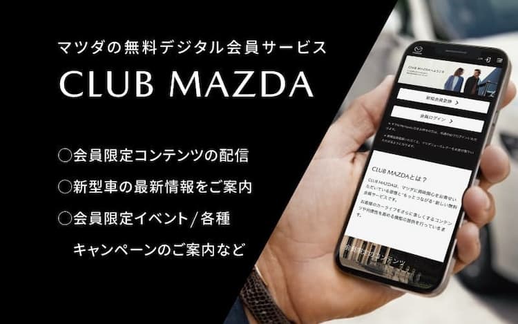 クラブマツダ