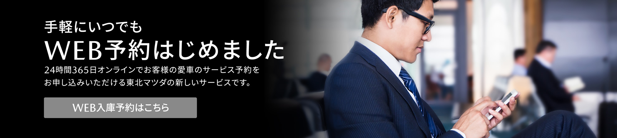 オンライン入庫予約