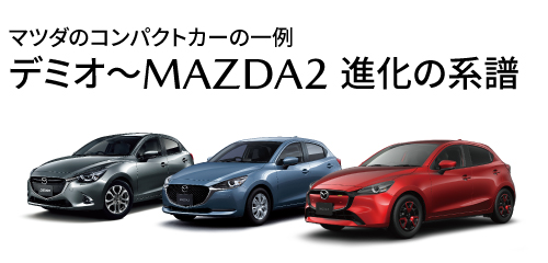 最新マツダ車の賢い買い方